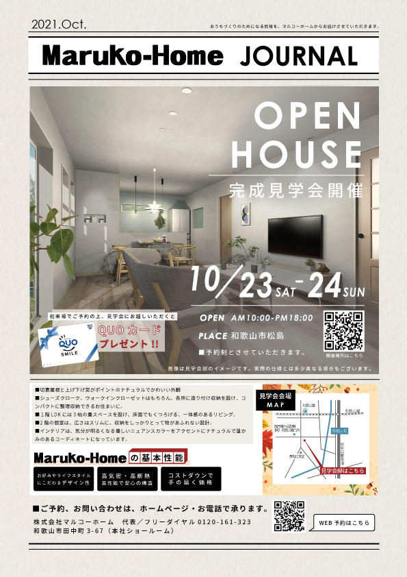 見学会の告知の詳細